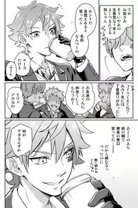 Page 6 of 【Twisted Wonderland】Mob x Ace - preview thumbnail