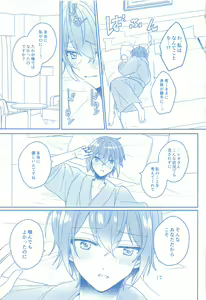 Page 12 of Donna Omae  demo Aishiteru - I love you whatever you are - preview thumbnail