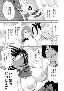 Page 161 of Sokuhame! Saimin Cheat de Yarimakuru - preview thumbnail