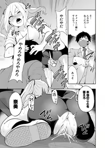 Page 51 of Sokuhame! Saimin Cheat de Yarimakuru - preview thumbnail
