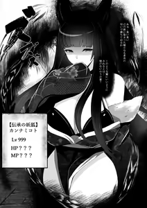 Page 151 of Kyou Chara Buzama Haiboku -Denshou no Youko, Kanna Mikoto- - preview thumbnail