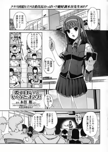 Iinchou no Iutoori! — hentai manga cover on Fhentai