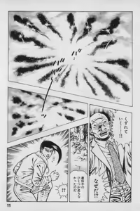Page 11 of Shin Urotsukidoji Vol.2 - preview thumbnail