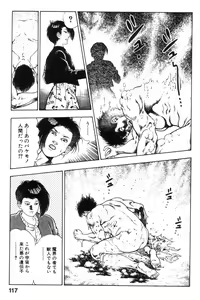 Page 116 of Shin Urotsukidoji Vol.2 - preview thumbnail