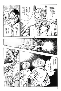 Page 12 of Shin Urotsukidoji Vol.2 - preview thumbnail