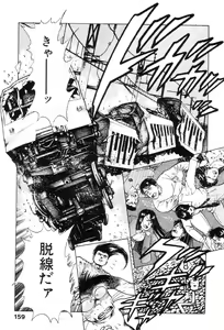 Page 158 of Shin Urotsukidoji Vol.2 - preview thumbnail