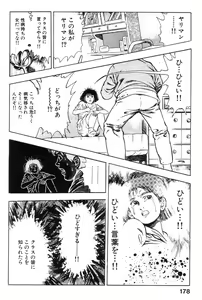 Page 176 of Shin Urotsukidoji Vol.2 - preview thumbnail