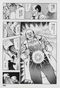 Page 191 of Shin Urotsukidoji Vol.2 - preview thumbnail