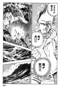 Page 199 of Shin Urotsukidoji Vol.2 - preview thumbnail