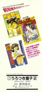 Page 216 of Shin Urotsukidoji Vol.2 - preview thumbnail