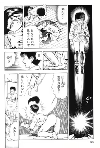 Page 38 of Shin Urotsukidoji Vol.2 - preview thumbnail