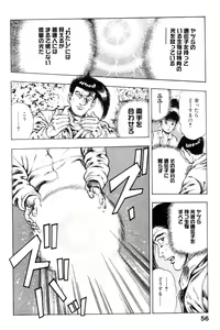 Page 56 of Shin Urotsukidoji Vol.2 - preview thumbnail