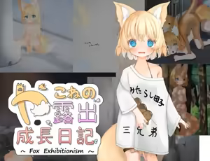 Yakone no roshutsu seichō nikki（Yakone's Exhibitionism Development Diary） — hentai manga cover on Fhentai