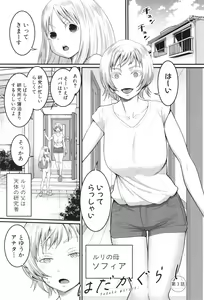 Page 68 of Hadakagurashi - preview thumbnail