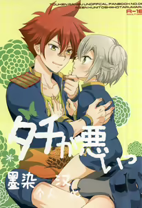 tachi ga warui — hentai manga cover on Fhentai