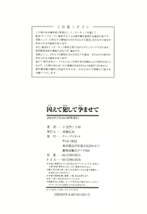Page 211 of Toraete Okashite Haramasete - preview thumbnail