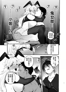 Page 28 of Toba no Ura Bunny-san - preview thumbnail