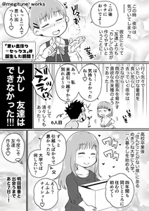 Page 103 of Megitsune Waakusu - preview thumbnail