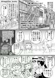Page 106 of Megitsune Waakusu - preview thumbnail