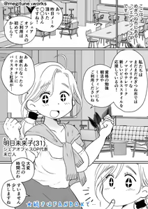 Page 149 of Megitsune Waakusu - preview thumbnail