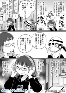 Page 152 of Megitsune Waakusu - preview thumbnail