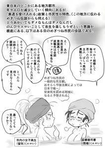 Page 31 of Megitsune Waakusu - preview thumbnail