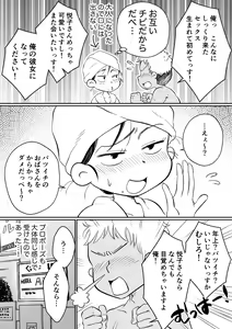Page 76 of Megitsune Waakusu - preview thumbnail