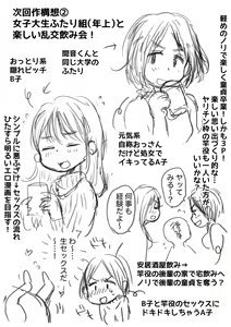 Page 82 of Megitsune Waakusu - preview thumbnail