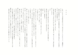 Page 12 of Osoroi Kyoudai 2 ~ Haru to Aki ~ - preview thumbnail
