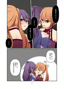 Page 12 of Henshin Kaisuuni Kagiri ga Aru sekai noMahou Shoujoga wo no te Wotri Ochi ta sen - preview thumbnail