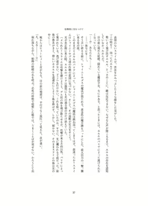 Page 37 of Henshin Kaisuuni Kagiri ga Aru sekai noMahou Shoujoga wo no te Wotri Ochi ta sen - preview thumbnail