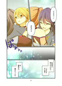 Page 10 of Henshin Kaisuuni Kagiri ga Aru sekai noMahou Shoujoga wo no te Wotri Ochi ta sen - preview thumbnail