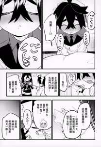 Page 6 of Shujinkou no Koto ga Wayawayawaya Daisuki na Shinyuu de Rival de Koibito to Icha Icha Love Love Ecchi - preview thumbnail
