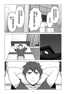 Page 15 of Chichi no Inu Ma ni,  Haha no Yuuwaku ni Gaman Dekizu,   Ninshin Sasete Shimatta Hanashi. | 父親不在家我經不起母親的誘惑而讓她懷孕了 - preview thumbnail