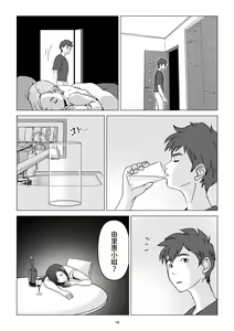 Page 16 of Chichi no Inu Ma ni,  Haha no Yuuwaku ni Gaman Dekizu,   Ninshin Sasete Shimatta Hanashi. | 父親不在家我經不起母親的誘惑而讓她懷孕了 - preview thumbnail