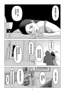 Page 17 of Chichi no Inu Ma ni,  Haha no Yuuwaku ni Gaman Dekizu,   Ninshin Sasete Shimatta Hanashi. | 父親不在家我經不起母親的誘惑而讓她懷孕了 - preview thumbnail