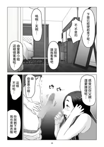 Page 25 of Chichi no Inu Ma ni,  Haha no Yuuwaku ni Gaman Dekizu,   Ninshin Sasete Shimatta Hanashi. | 父親不在家我經不起母親的誘惑而讓她懷孕了 - preview thumbnail