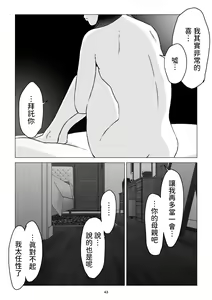 Page 43 of Chichi no Inu Ma ni,  Haha no Yuuwaku ni Gaman Dekizu,   Ninshin Sasete Shimatta Hanashi. | 父親不在家我經不起母親的誘惑而讓她懷孕了 - preview thumbnail