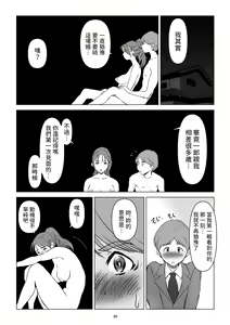 Page 30 of Chichi no Inu Ma ni,  Haha no Yuuwaku ni Gaman Dekizu,   Ninshin Sasete Shimatta Hanashi. 2 | 父親不在家我經不起母親的誘惑而讓她懷孕了2 - preview thumbnail