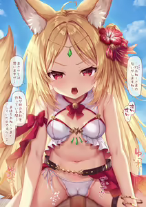Page 151 of Kitsune Juju-sama 11 Mizugi Sugata de... - preview thumbnail