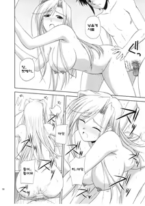 Page 15 of Princess Pleasure! - preview thumbnail