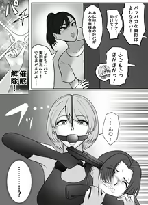 Page 15 of 催眠冤罪事件！（22ｐ） - preview thumbnail