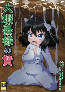 Oogama-sama no Nie — hentai manga cover on Fhentai