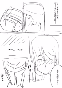 Page 74 of Simetuki Tanki - preview thumbnail