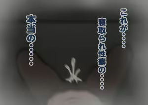 Page 449 of "Kanojo wa Nerawareteiru" ~Sex-hen~ Dai 4-wa - preview thumbnail