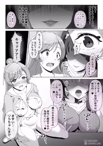 Page 16 of 「EMPRESS CLUB」 Hirogaru Sky! Precure - preview thumbnail