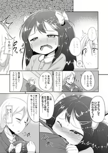 Page 135 of Futari Dakede - preview thumbnail