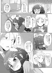Page 136 of Futari Dakede - preview thumbnail