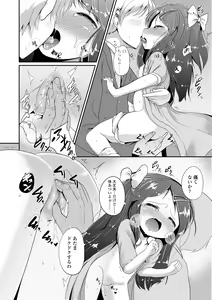 Page 142 of Futari Dakede - preview thumbnail