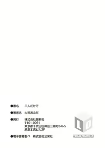 Page 183 of Futari Dakede - preview thumbnail